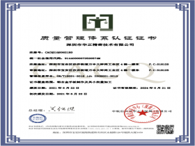 ISO9001證書（中文）